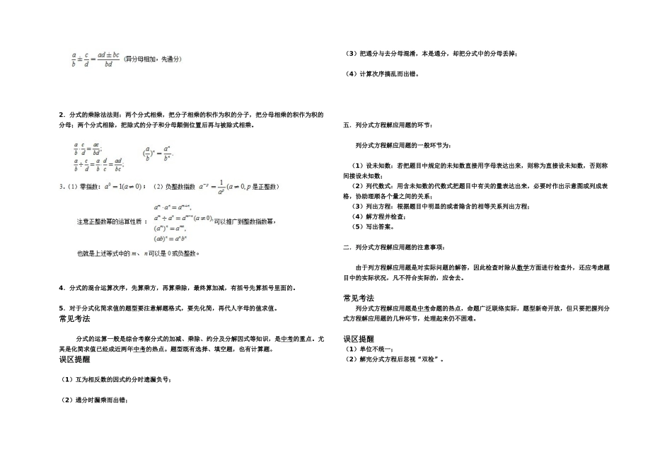 2024年八年级数学上册分式知识点_第2页