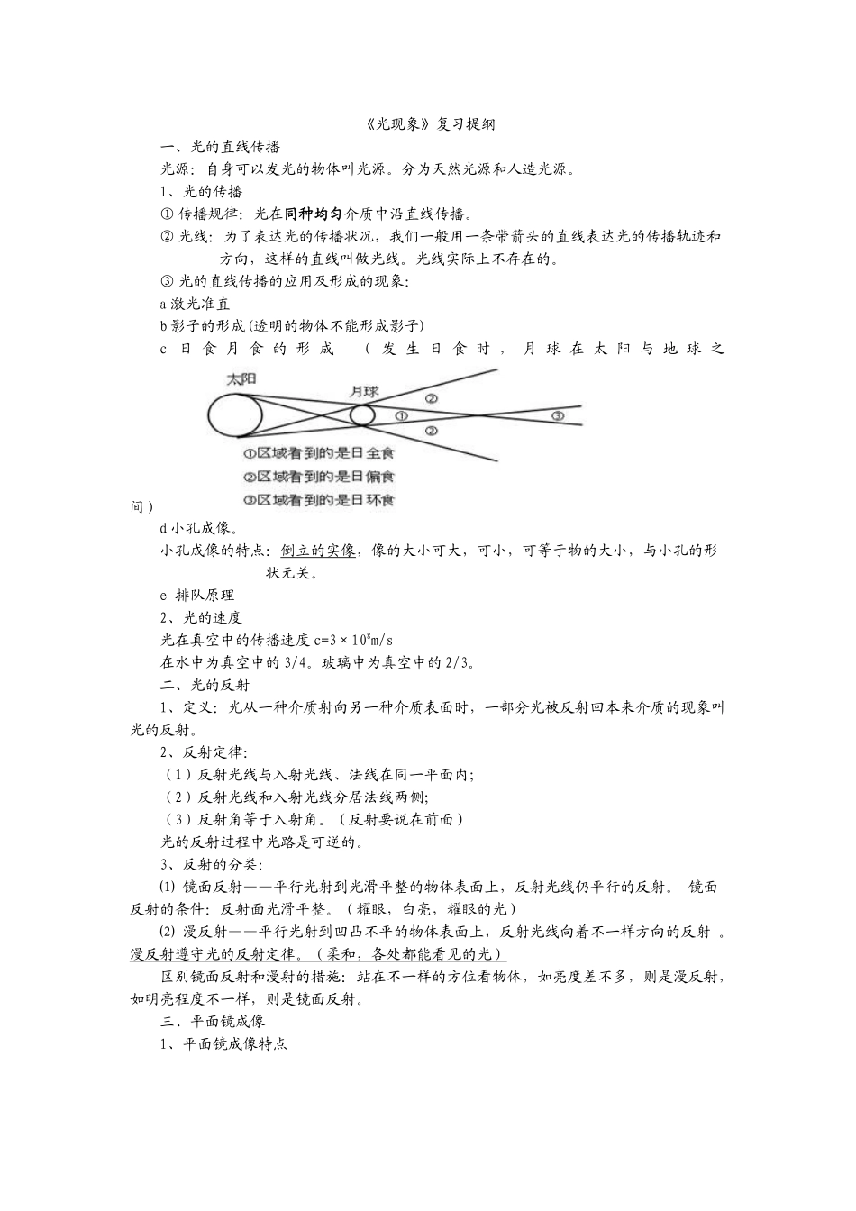 2024年八年级物理知识点汇总_第1页