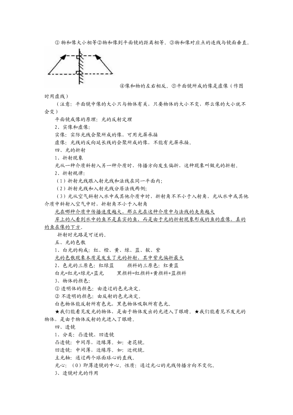 2024年八年级物理知识点汇总_第2页