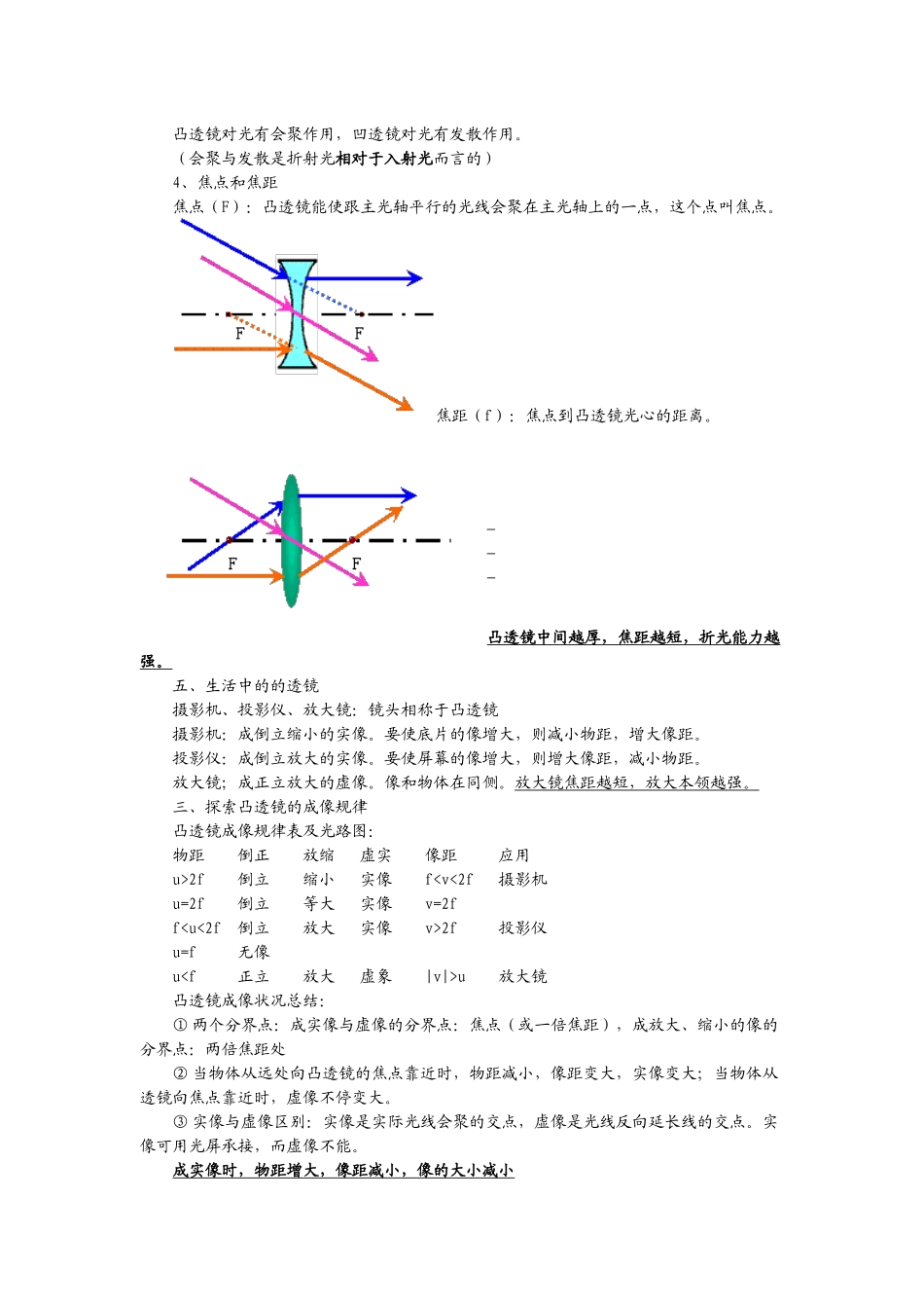 2024年八年级物理知识点汇总_第3页