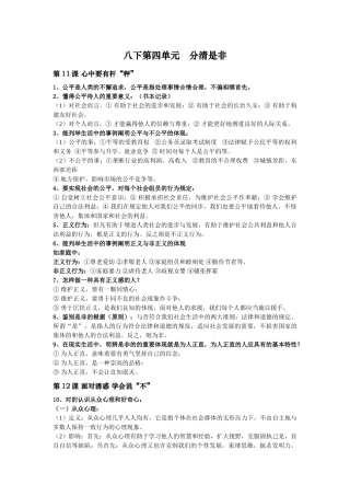 2024年八年级下册政治 知识点梳理