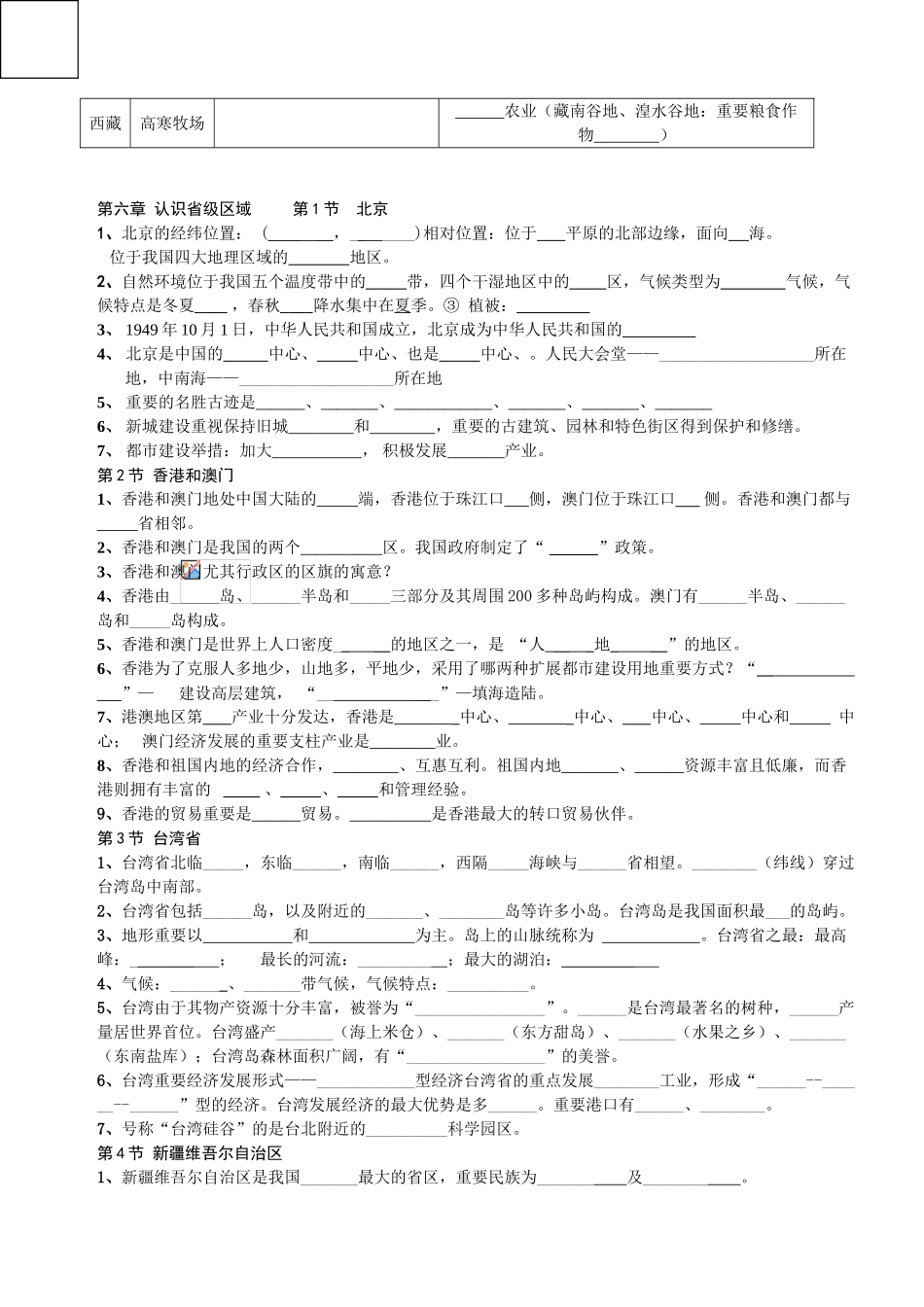 2024年八年级下册知识点填空题_第2页
