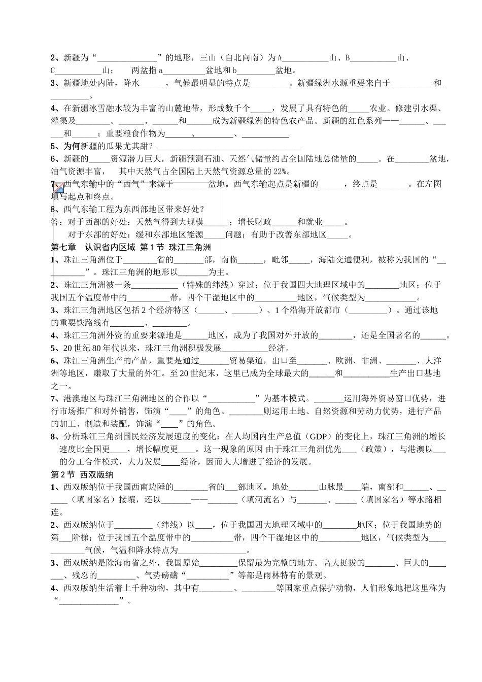 2024年八年级下册知识点填空题_第3页