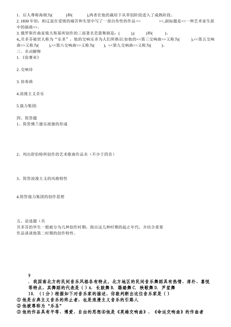 2024年八年级音乐知识竞赛及期末考试复习题_第2页