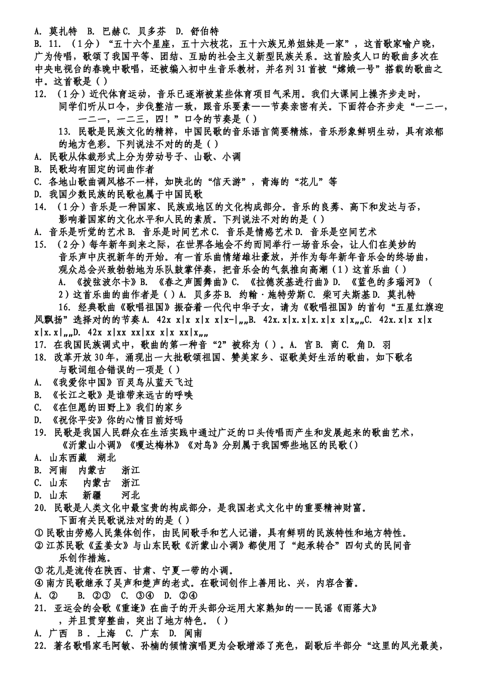 2024年八年级音乐知识竞赛及期末考试复习题_第3页