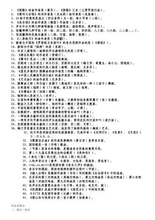 2024年八年级音乐知识竞赛及期末考试复习题