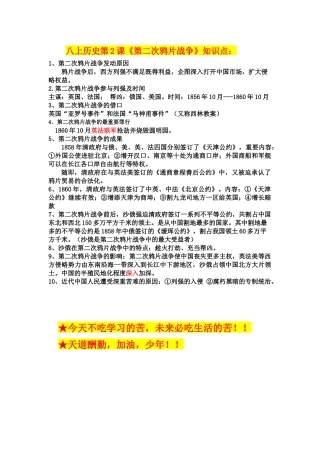 2024年八上历史第2课知识点