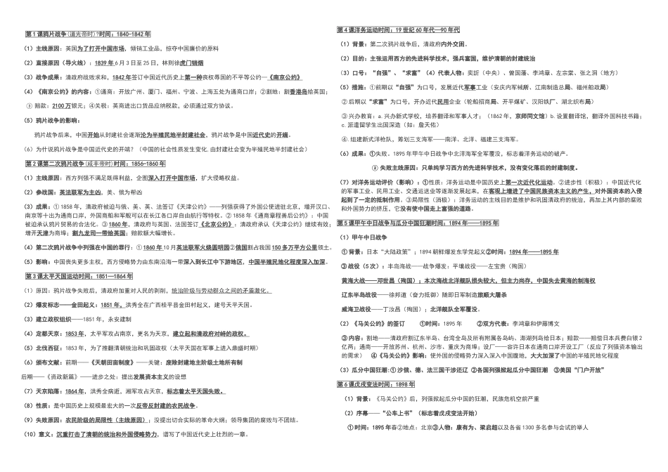 2024年八上历史知识点全册可用_第1页