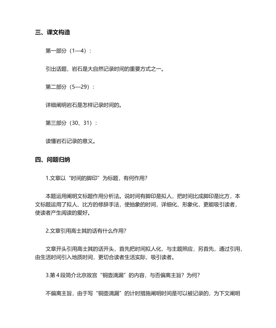 2024年八下语文时间的脚印知识点_第2页