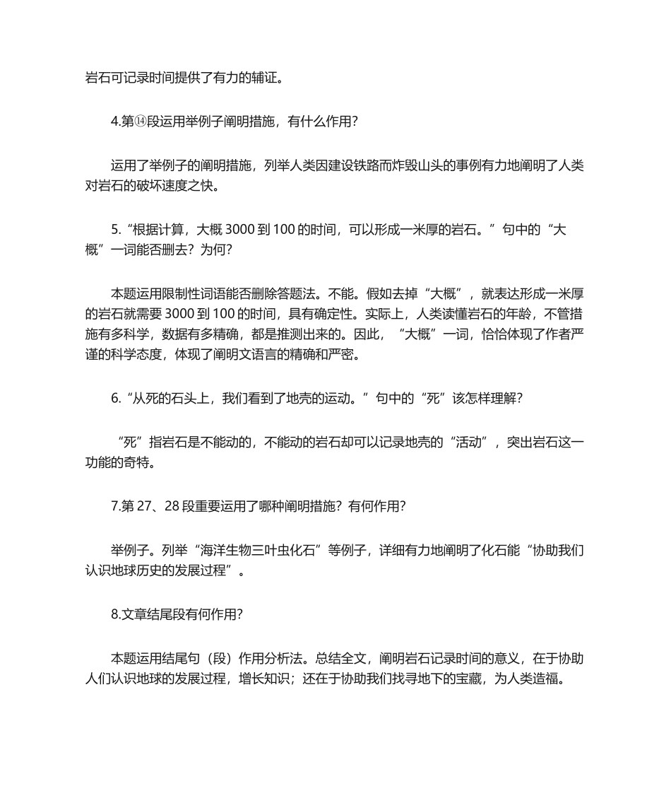 2024年八下语文时间的脚印知识点_第3页
