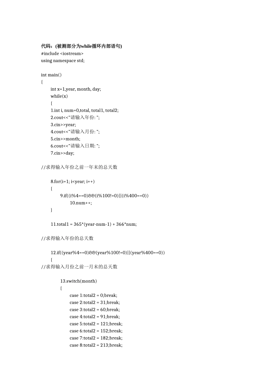 2024年白盒测试实验报告_第2页