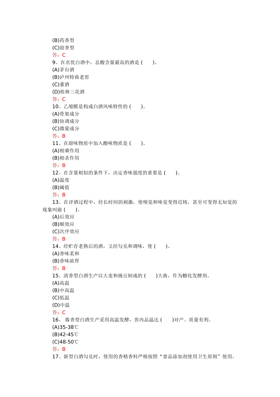 2024年白酒产品知识考试题库完整_第2页