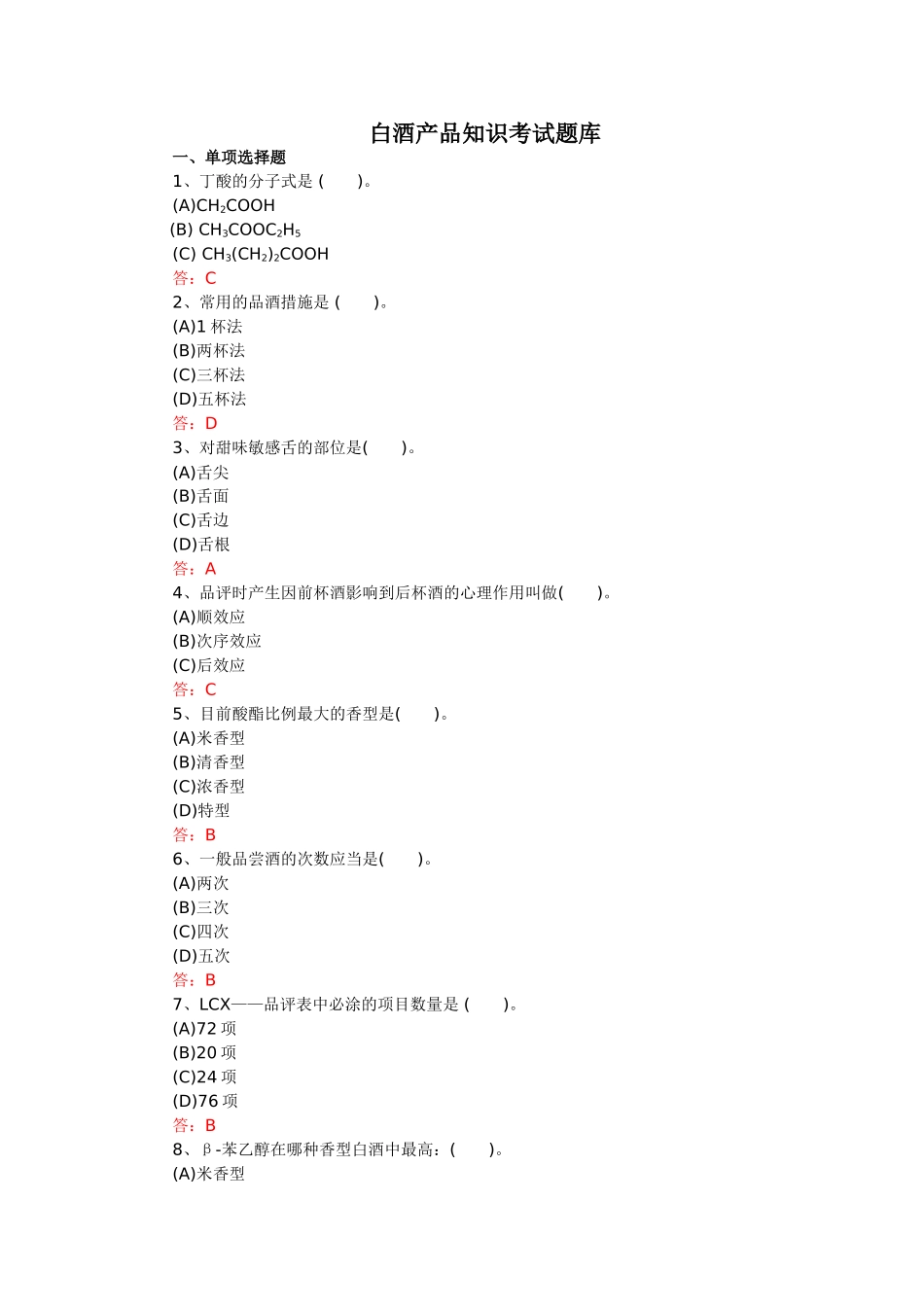 2024年白酒产品知识考试题库完整版_第1页