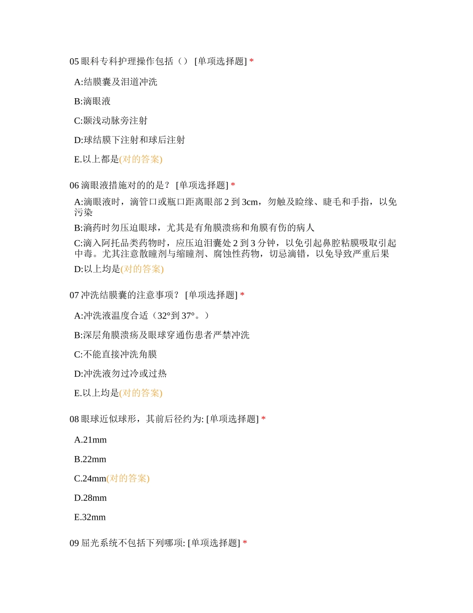 2024年白内障二病区实习学生理论考试_第2页