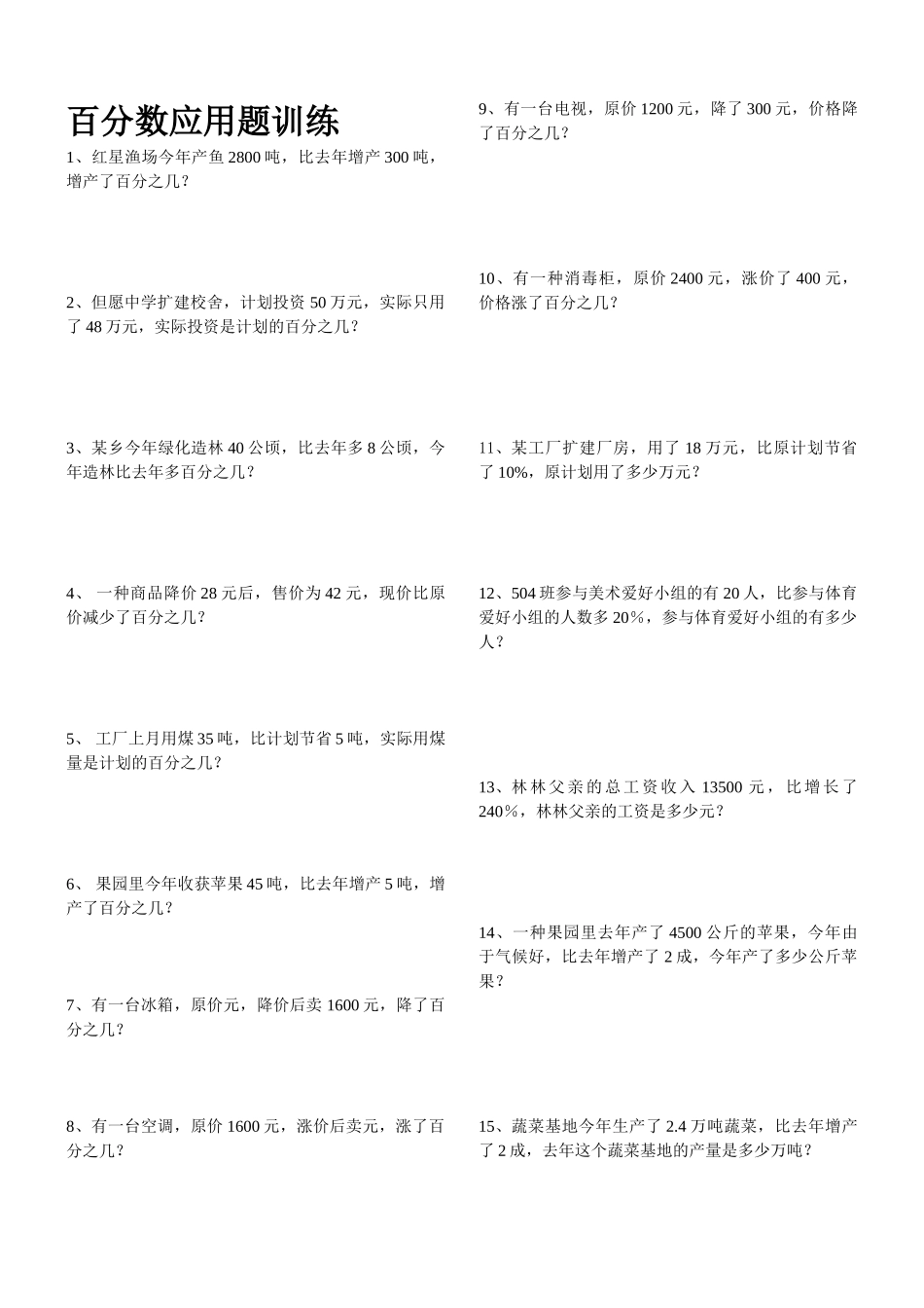 2024年百分数知识点小结_第3页