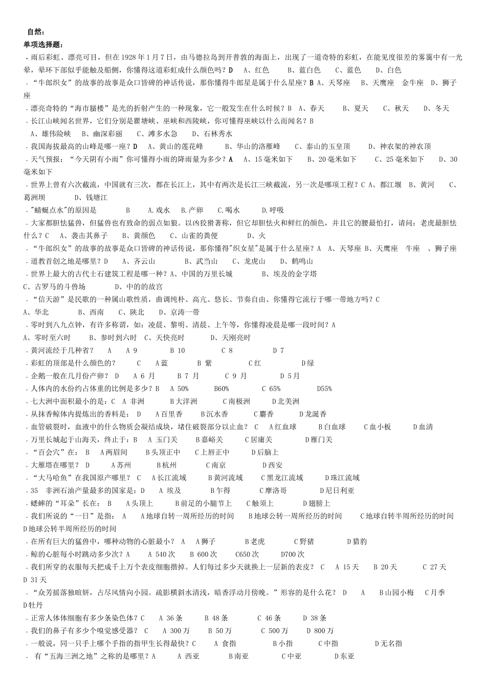 2024年百科知识竞赛题库汇总_第1页