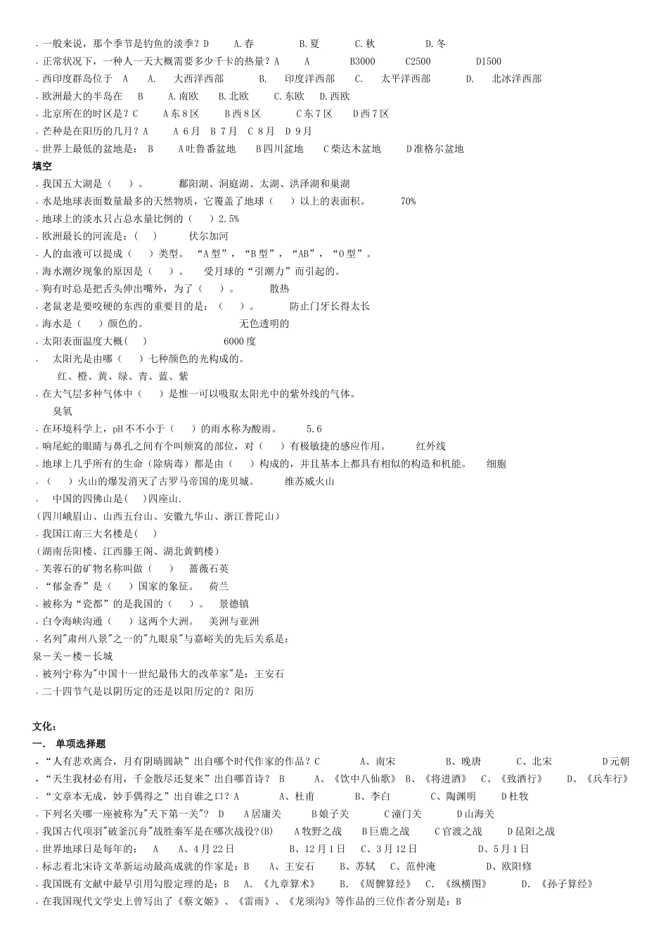 2024年百科知识竞赛题库汇总_第3页