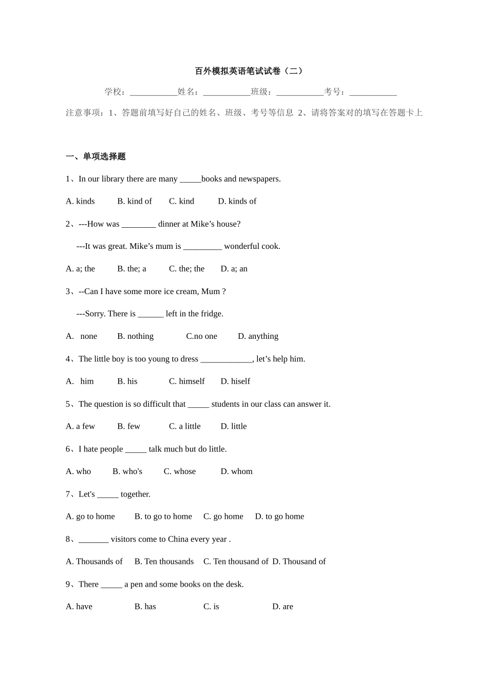 2024年百外模拟英语笔试试卷_第1页