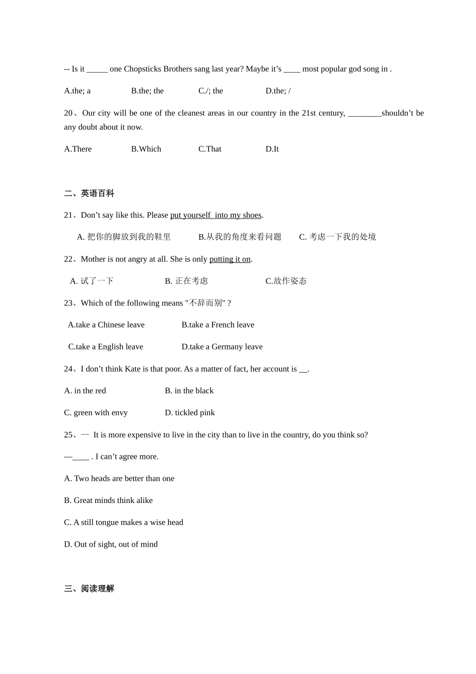 2024年百外模拟英语笔试试卷_第3页