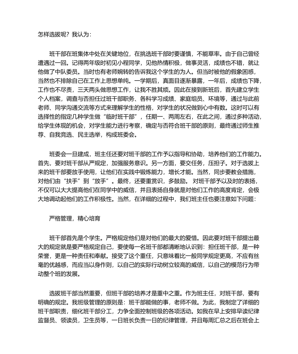 2024年班干部的选拔和任用_第3页