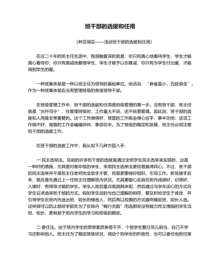 2024年班干部的选拔和任用