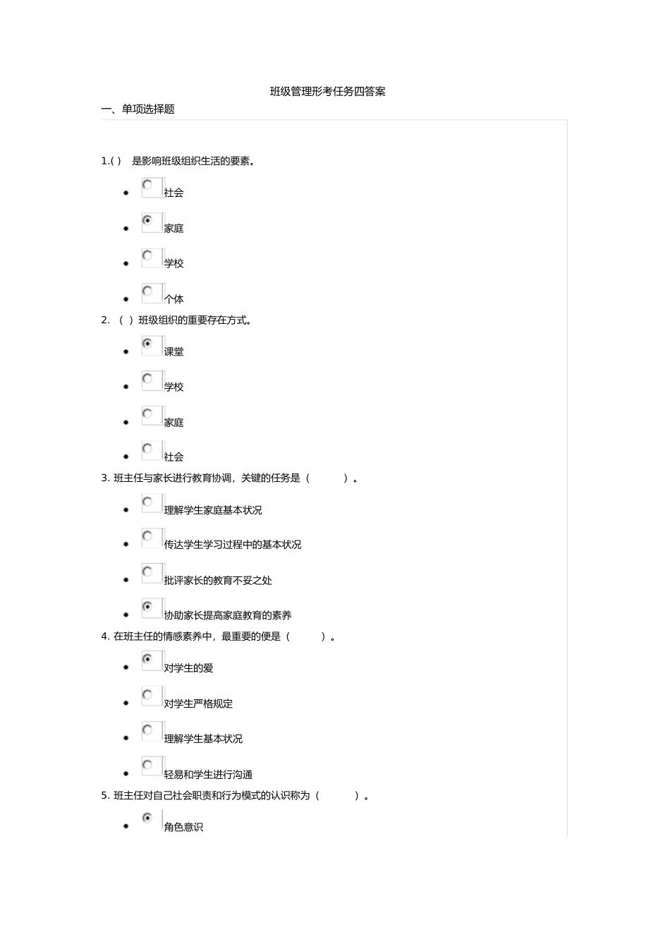 2024年班级管理形考任务四答案_第1页