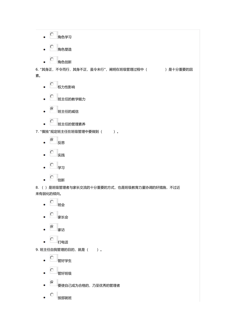 2024年班级管理形考任务四答案_第2页