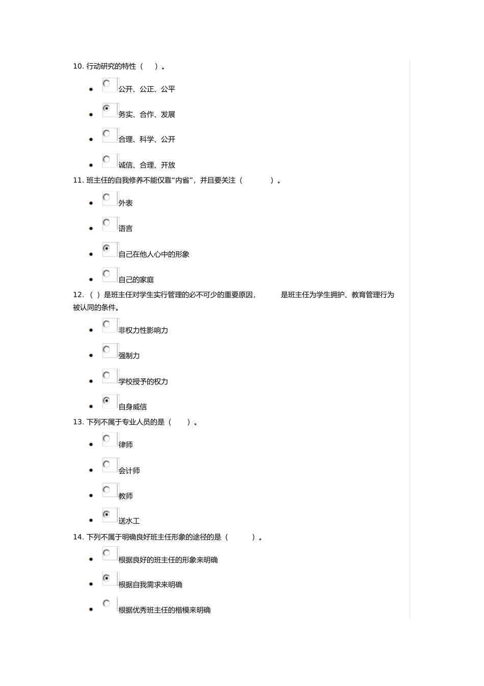 2024年班级管理形考任务四答案_第3页