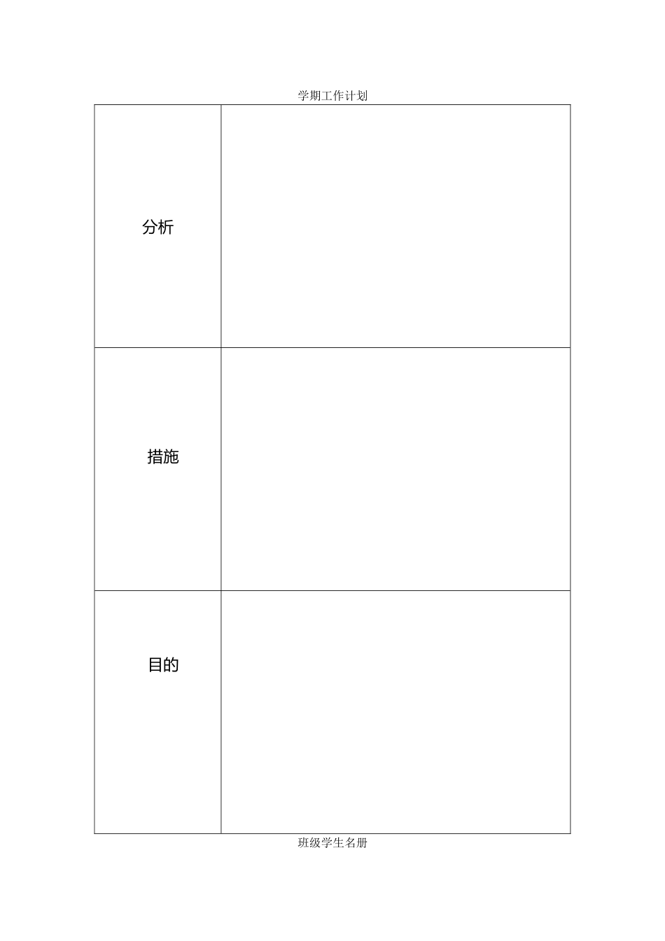 2024年班主任必备表格_第1页