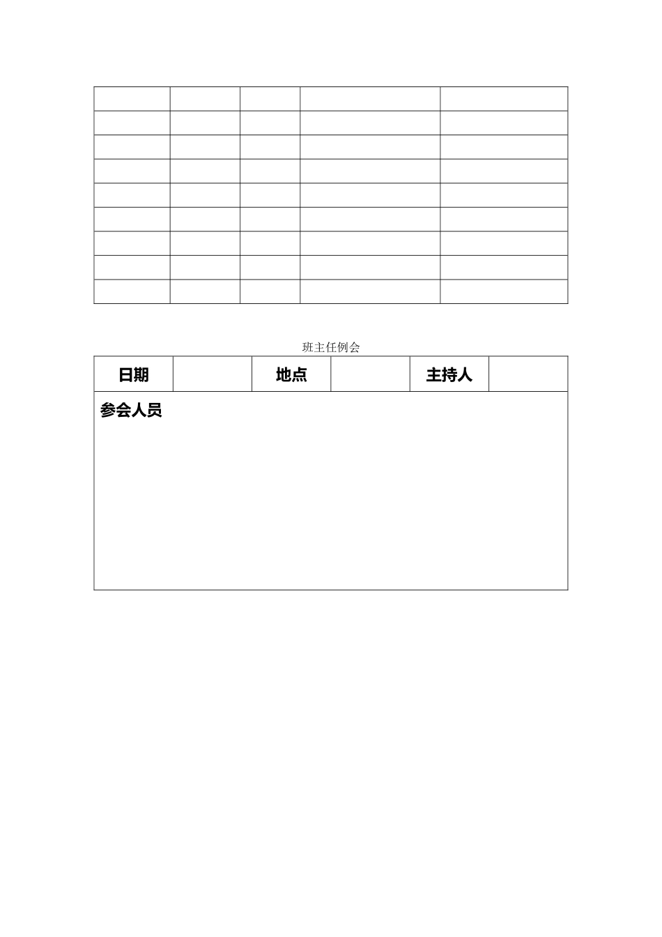 2024年班主任必备表格_第3页