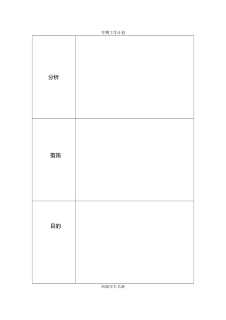 2024年班主任必备表格