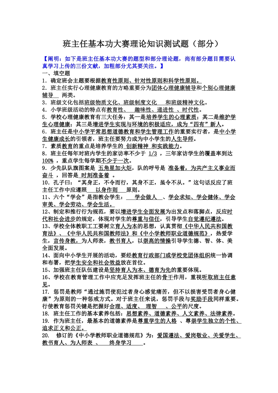 2024年班主任大赛笔试题目_第2页