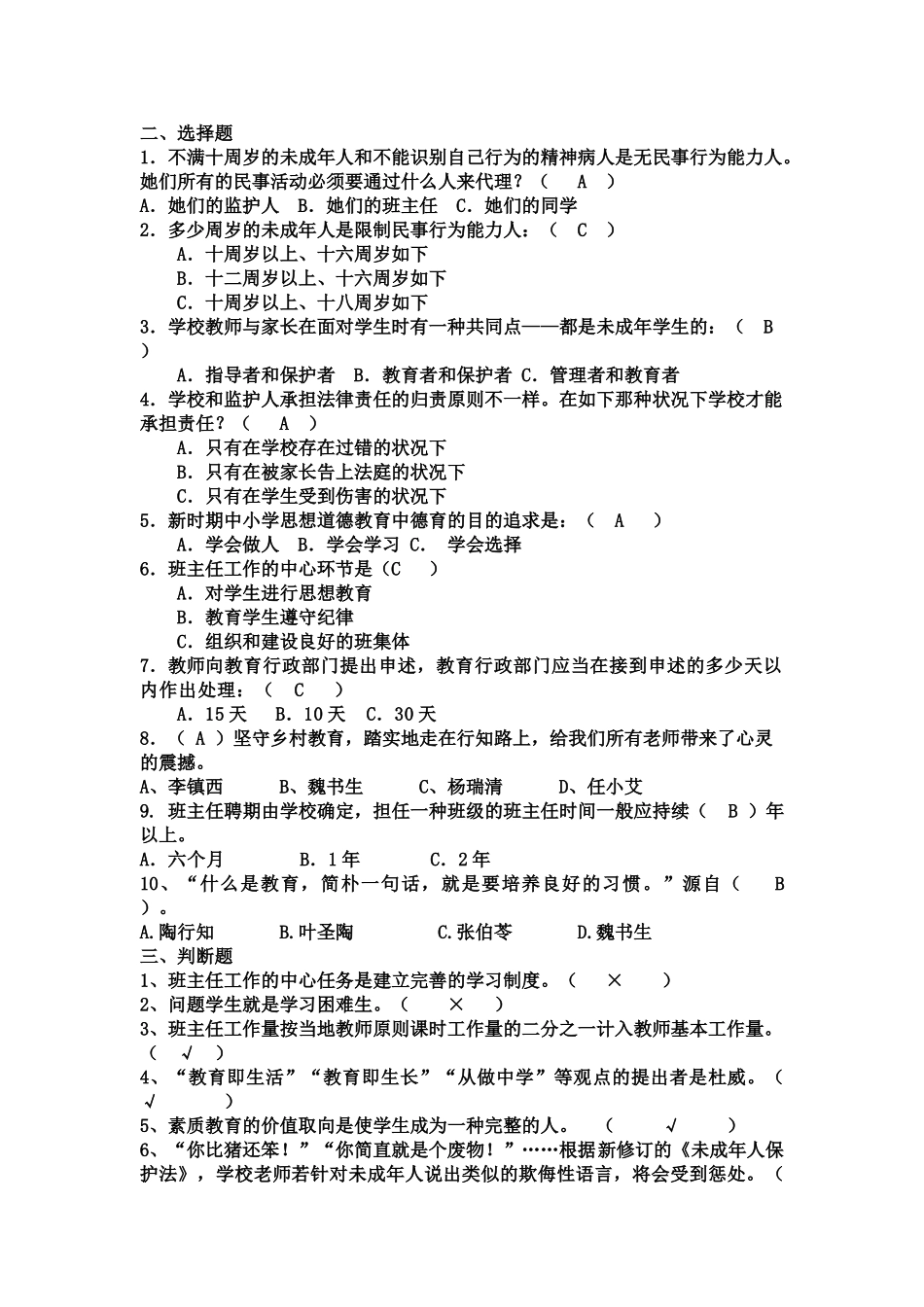 2024年班主任大赛笔试题目_第3页