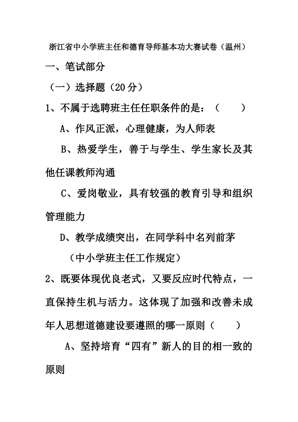 2024年班主任基本功大赛笔试面试题目_第2页