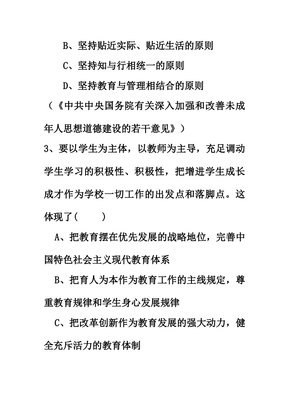 2024年班主任基本功大赛笔试面试题目_第3页