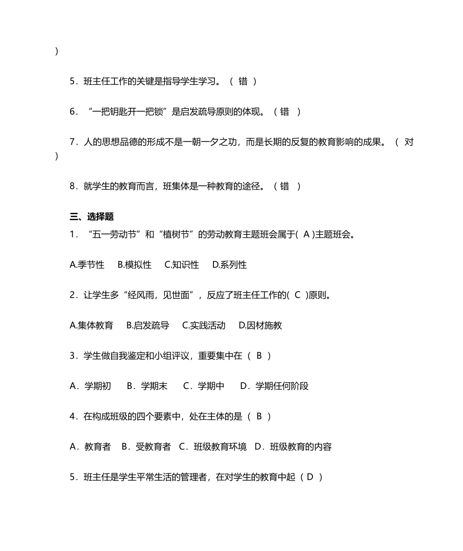 2024年班主任基本功竞赛笔试复习题正式版_第2页