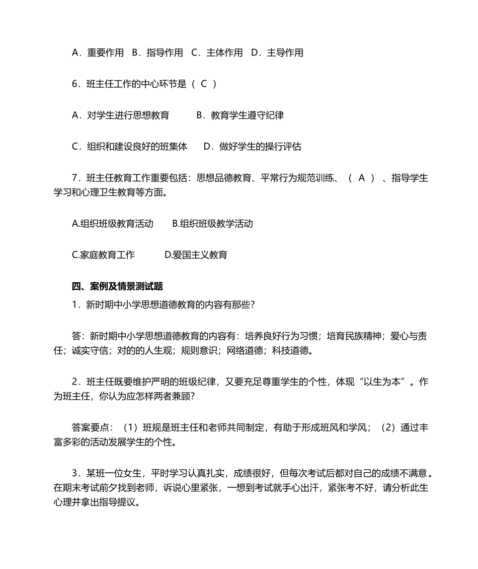 2024年班主任基本功竞赛笔试复习题正式版_第3页