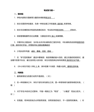 2024年班主任基本功竞赛笔试复习题正式版