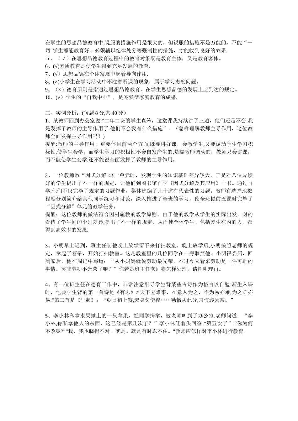 2024年班主任技能大赛笔试模拟试卷_第2页