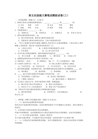 2024年班主任技能大赛笔试模拟试卷
