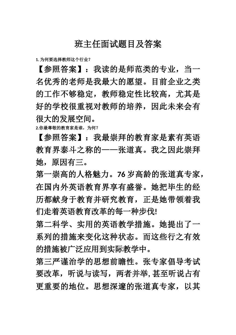 2024年班主任面试题目及答案_第2页
