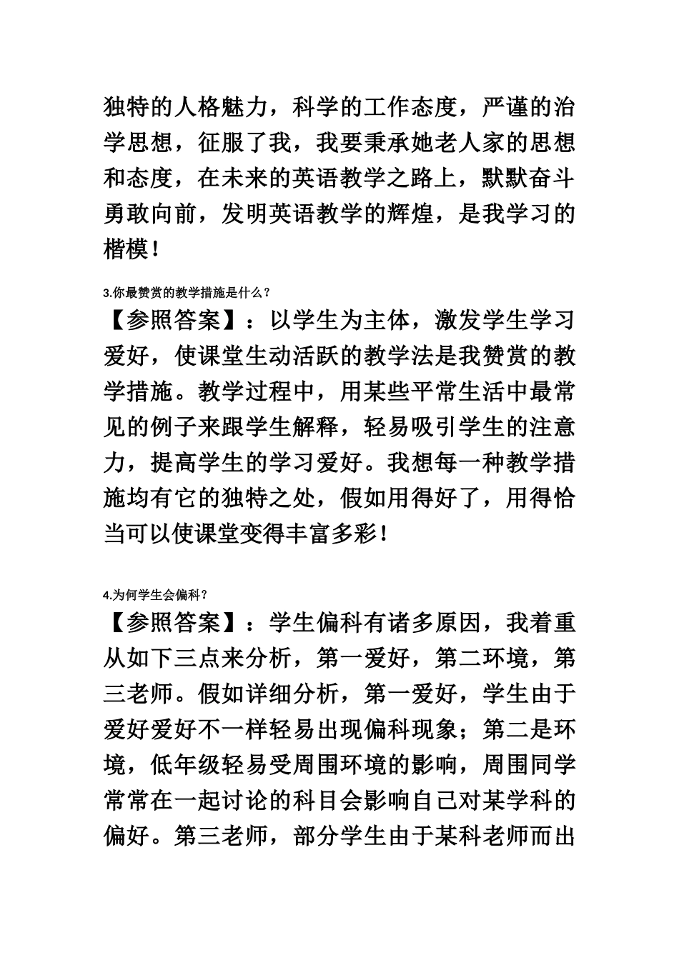 2024年班主任面试题目及答案_第3页