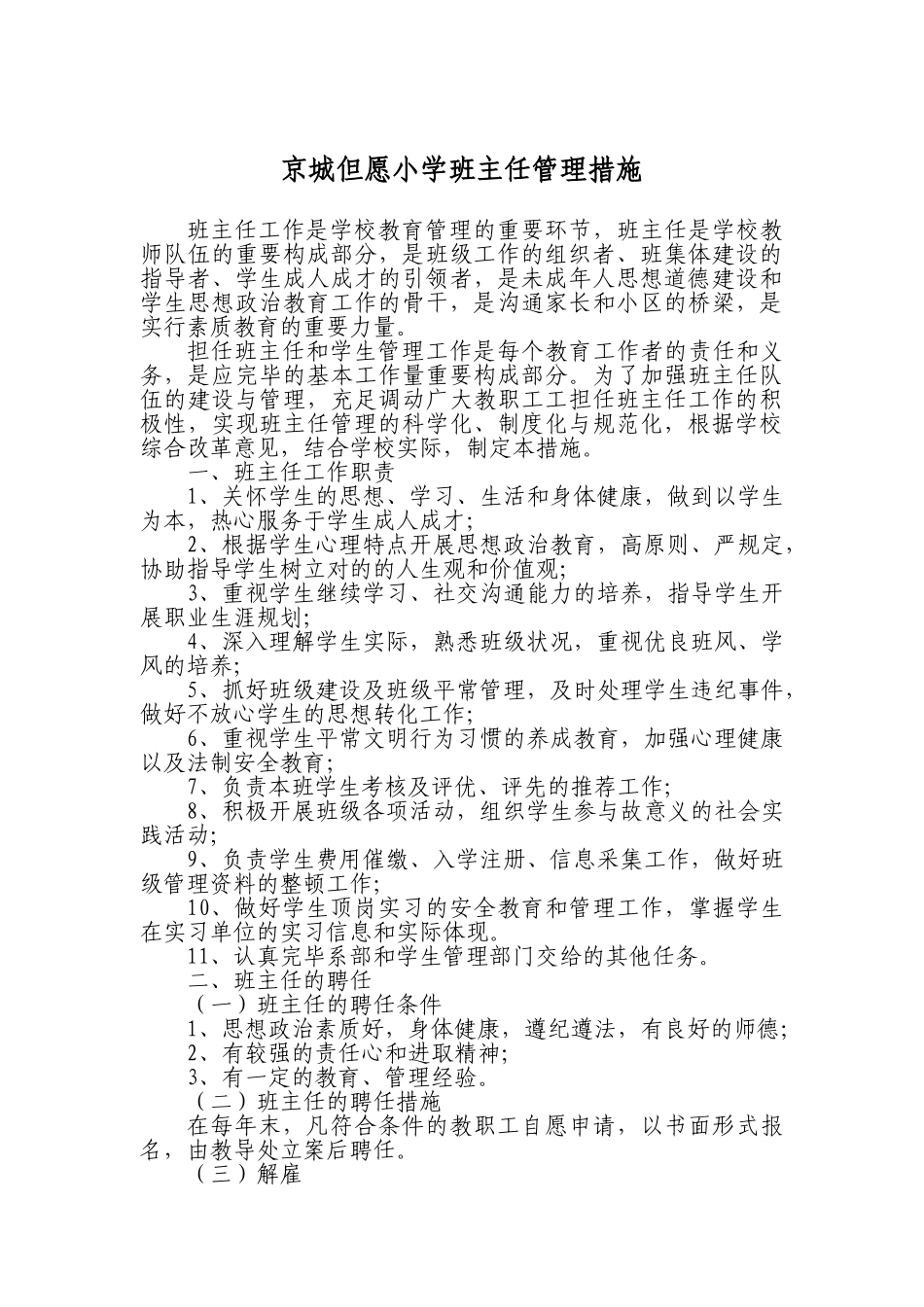 2024年班主任选聘制度_第2页