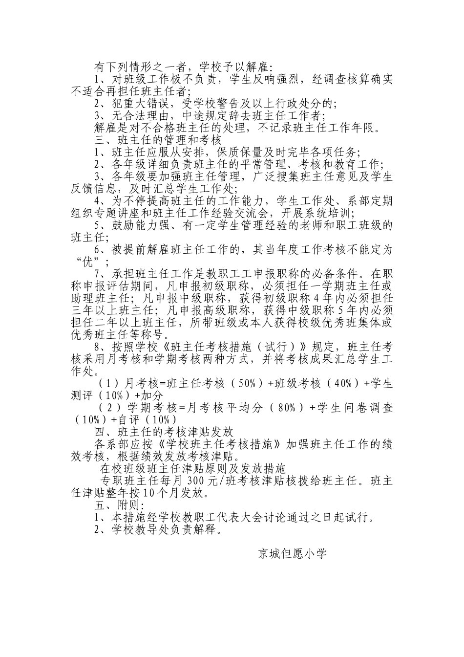 2024年班主任选聘制度_第3页