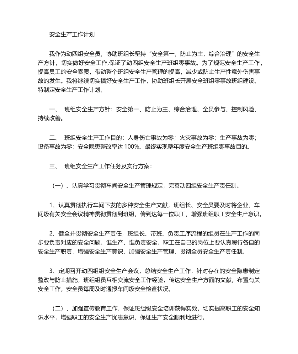 2024年班组安全员工作计划_第1页