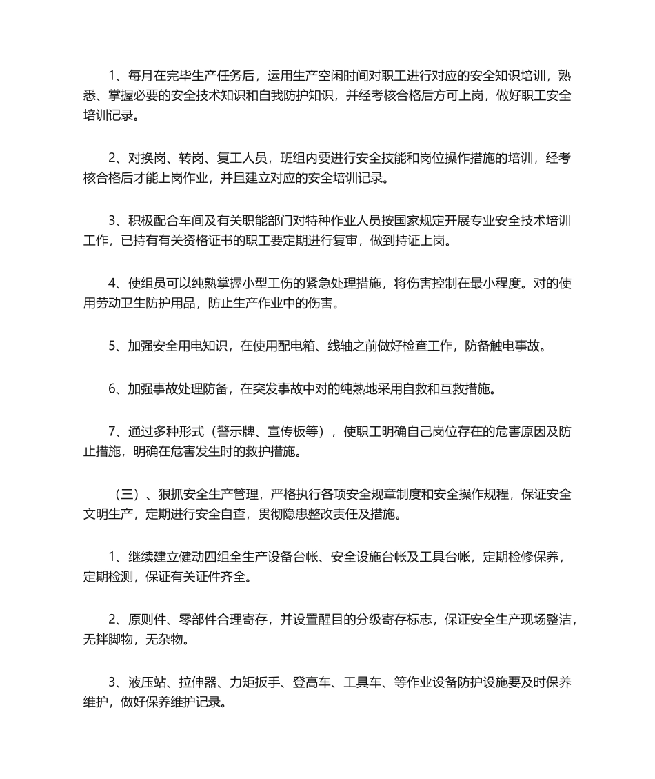 2024年班组安全员工作计划_第2页