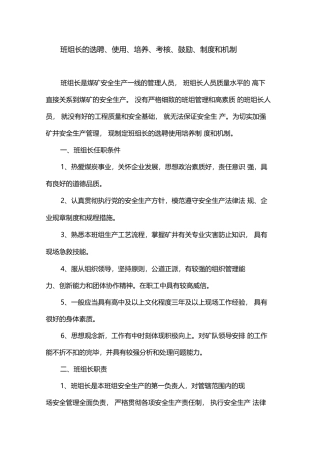 2024年班组长的选聘使用培养考核激励制度和机制