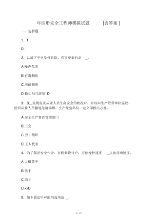 2024年版注册安全工程师考试