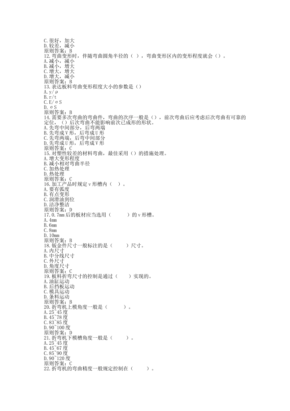 2024年钣金成形技术汇总题库_第2页