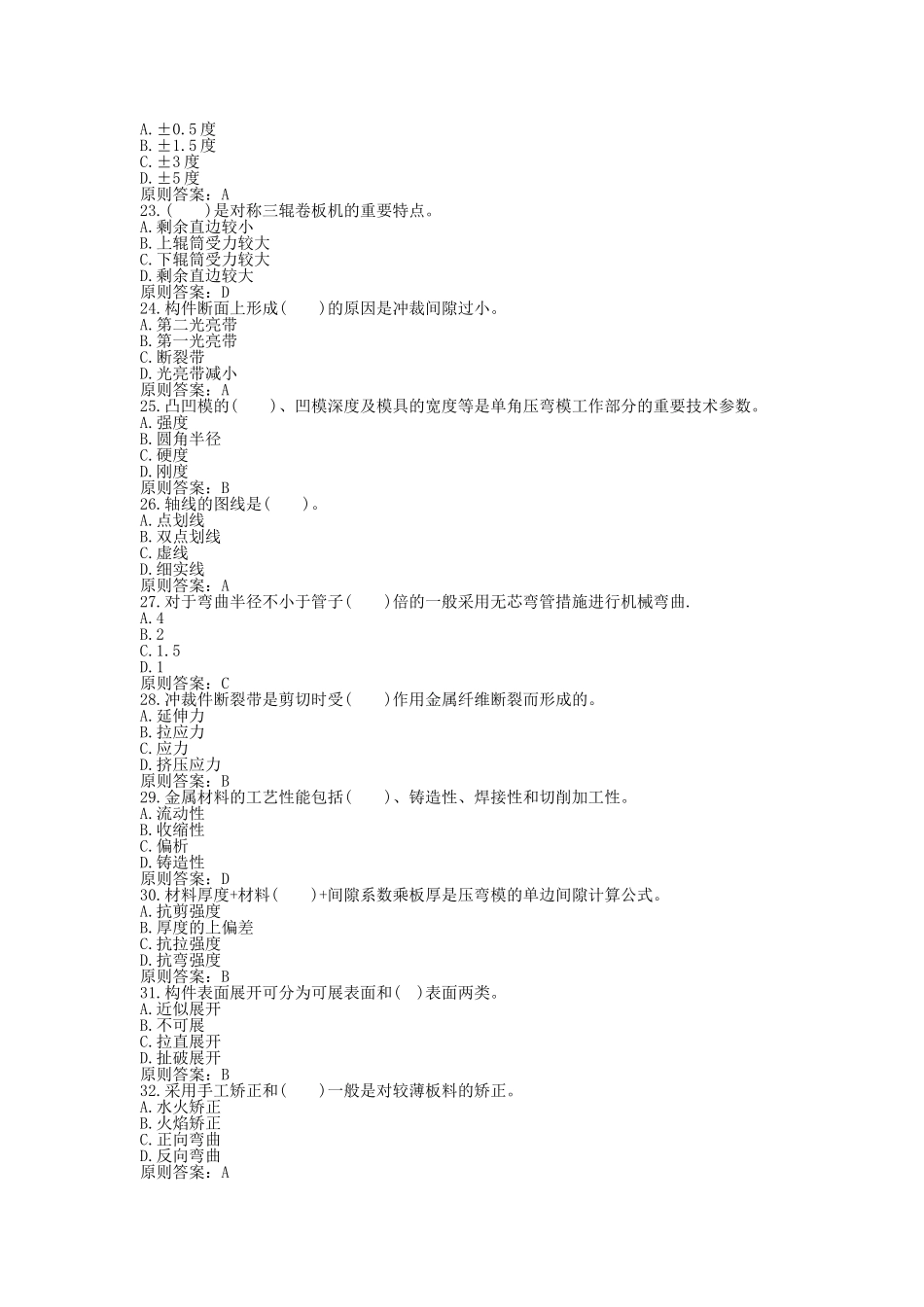 2024年钣金成形技术汇总题库_第3页